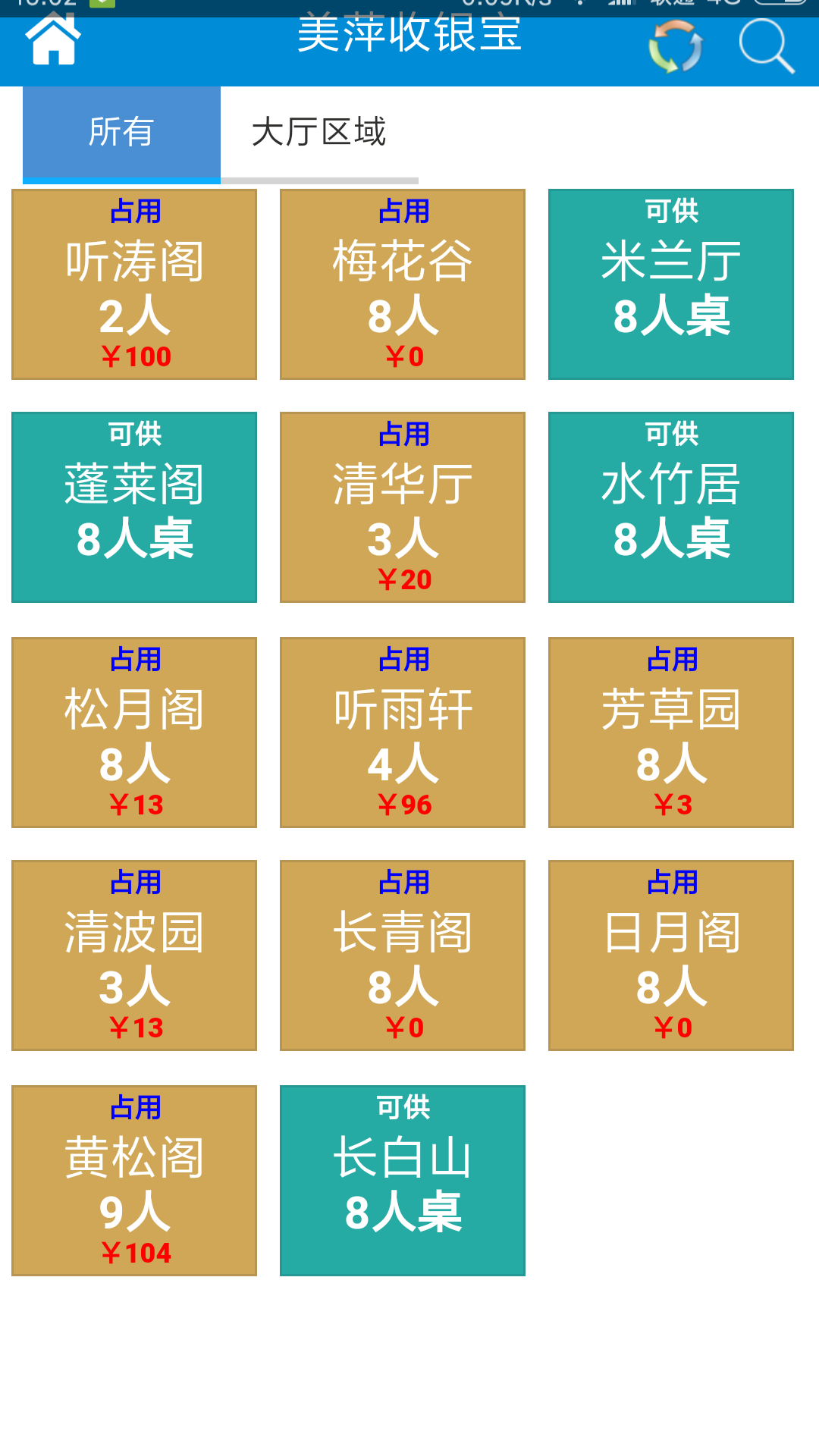 图5收银宝餐台页面.png